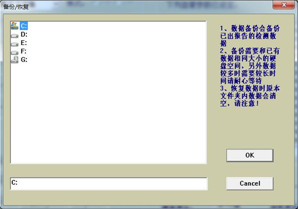 經顱多普勒備份路徑設置對話框圖