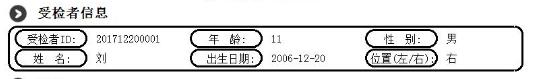 骨密度檢查報告受檢者信息欄部分截圖