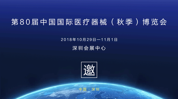 骨密度儀深圳展會邀請函 骨密度儀深圳展會邀請函