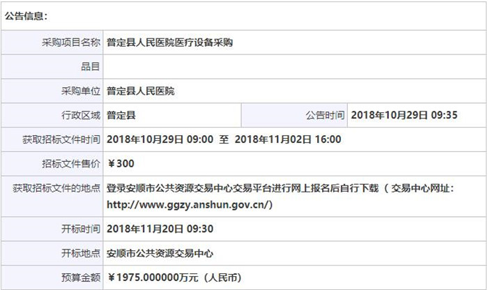 普定縣人民醫院骨密度儀招標公告