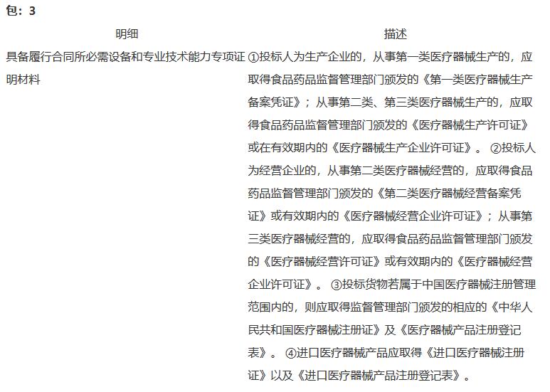 1545372334898069.jpg 福建骨密度儀投標具體詳細要求.jpg