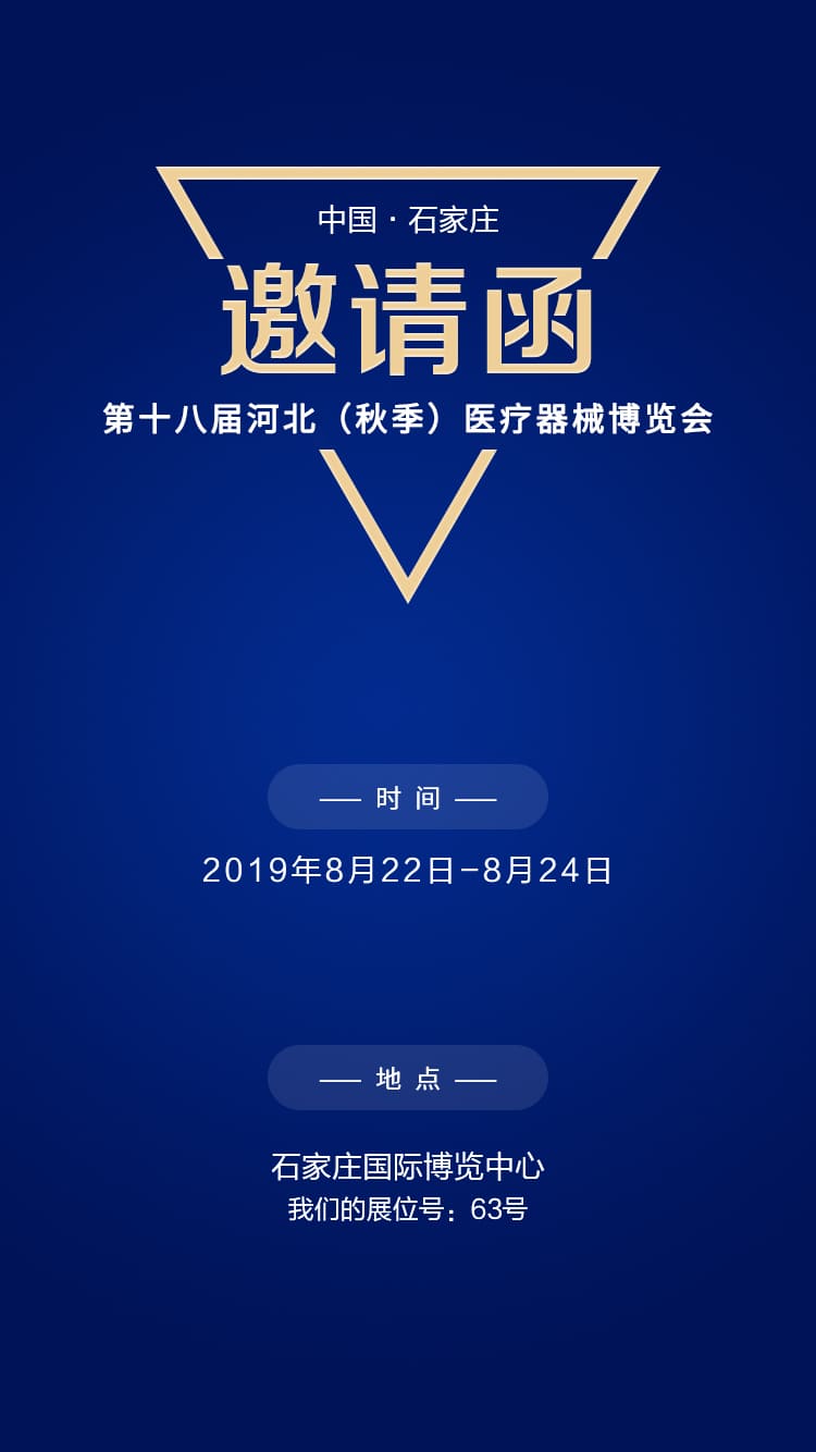 1565759171793957.jpg 石家莊展會(huì)邀請函.jpg