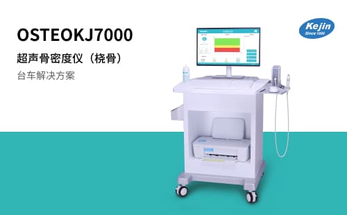 骨密度儀 骨密度儀