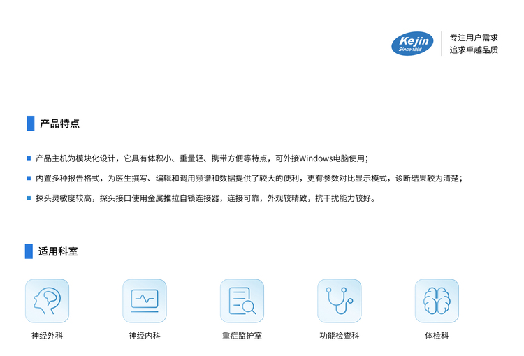 超聲經顱多普勒血流分析儀KJ-2V5M產品特點 超聲經顱多普勒血流分析儀KJ-2V5M產品特點