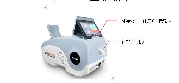 OSTEOKJ3000+、OSTEOKJ3000M+型超聲骨密度儀外觀