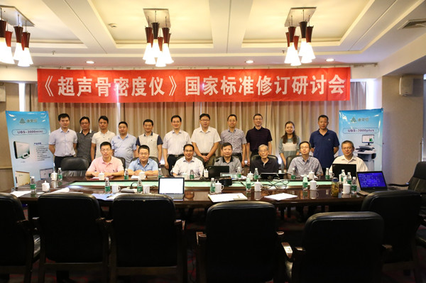 澳思泰超聲骨密度儀研討會(huì)1