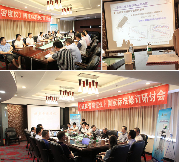 澳思泰超聲骨密度儀研討會(huì)2